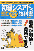 初級シスアドの教科書（2003年春試験対応最新版）