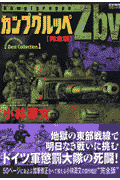 カンプグルッペZbv完全版