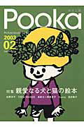 Pooka（第2号）