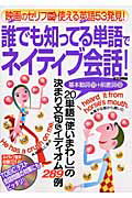 誰でも知ってる単語でネイティブ会話！