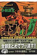 オメガJ