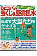Dr．コパのざっくざっく当たる！宝くじ＆懸賞風水（〔2003年〕）
