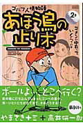 あほう鳥の止り木（2巻）