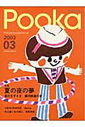 Pooka（第3号）