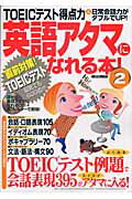 英語アタマになれる本！（2）