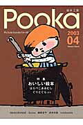 Pooka（第4号）