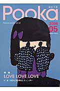 Pooka（第5号）