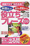 役立ちフレーズ199