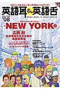 英語耳＆英語舌（＃08） （Gakken　mook）