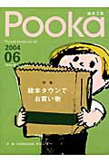 Pooka（第6号）