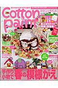 コットン＆ペイント（vol．19）