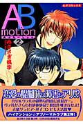 AB　motion（2）