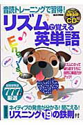 リズムで覚える英単語
