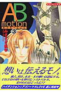 AB　motion（3）