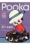 Pooka（第8号）