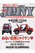 ジムニー天国（2005）