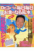 Dr．コパの毎日毎日大当たり〜！お金のなる風水（2005年版）