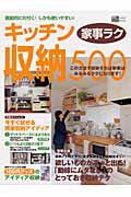 キッチン家事ラク収納500