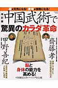 中国武術で驚異のカラダ革命改訂版