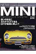 ニューミニメンテナンス＆チューニングファイル （Gakken　mook）
