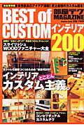 部屋テクmagazine（Best　of　customイ） 完全保存版 （Gakken　mook）