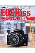 キヤノンEOS KissデジタルNキャッチアップbook