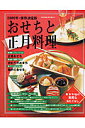 おせちと正月料理（2006年）