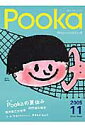 Pooka（第11号）