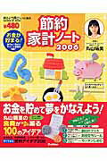 節約家計ノート（2006）