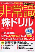 ストップ高のカリスマ・天海源一郎の3勝7敗でももうかる！非常識な株ドリル