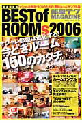 部屋テクmagagine　best　of　rooms（2006） 完全保存版 （Gakken　moo ...