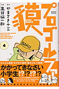 第4巻