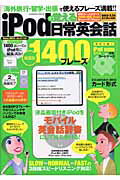 iPodで覚える日常英会話