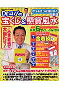 Dr．コパのざっくざっく当たる！宝くじ＆懸賞風水（〔2006年〕）