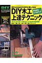 DIY木工上達テクニック