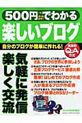 500円でわかる楽しいブログ