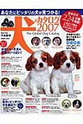 犬のカタログ（2007）