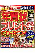 年賀状プリントするだけCDーROM（2007年（亥（いのしし）年編）
