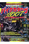 バイクカタログ（2007） （Gakken　mook）