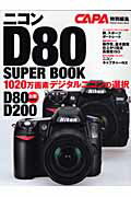 【バーゲン本】ニコンD80スーパーブック