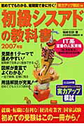 初級シスアドの教科書（2007年版）