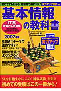 基本情報の教科書（2007年版）