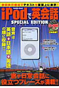 iPodで英会話special　edition