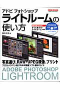 アドビフォトショップライトルームの使い方