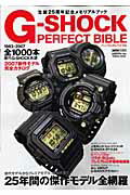 G-Shock　perfect　bible 最新作から激レアモデルまで1000本完全網羅　生誕 （学研ムック）