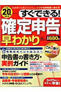 すぐできる！確定申告早わかり（平成20年申告用）