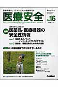 医療安全（16号）