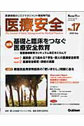 医療安全（17号）