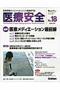 医療安全（18号）
