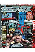 ムーマックス（vol．2） 2012年巨大惑星ニビル地球接近！！ （Gakken　mook）